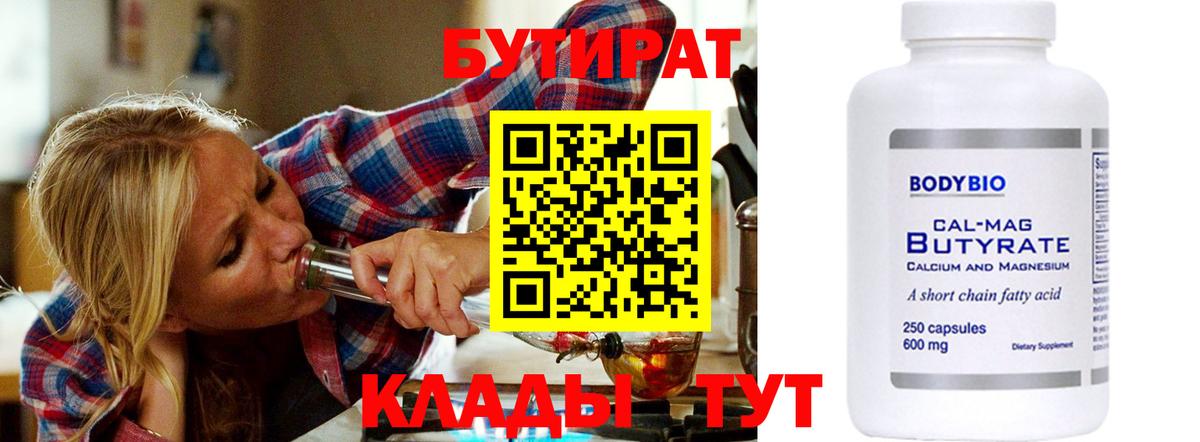 Бутират BDO Балахна