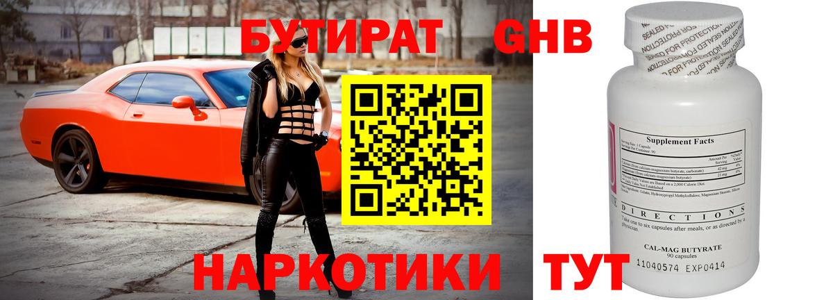 БУТИРАТ буратино  Вход с VPN  Балахна 