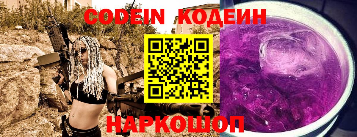 Балахна  Codein напиток Lean (лин)  Кодеиновый сироп Lean Purple Drank  Вход с VPN 