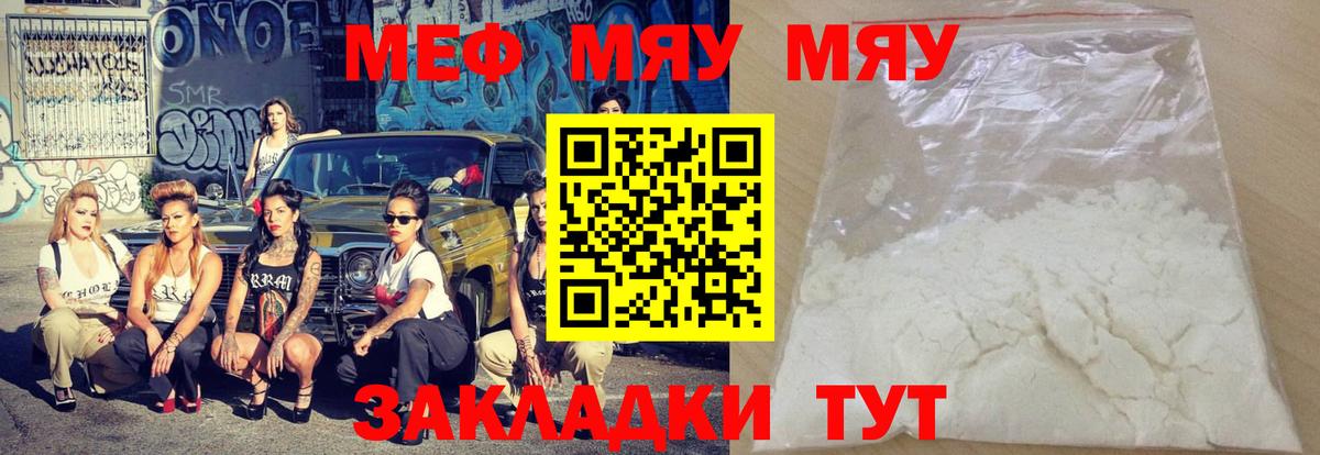 Меф мяу мяу мука Балахна
